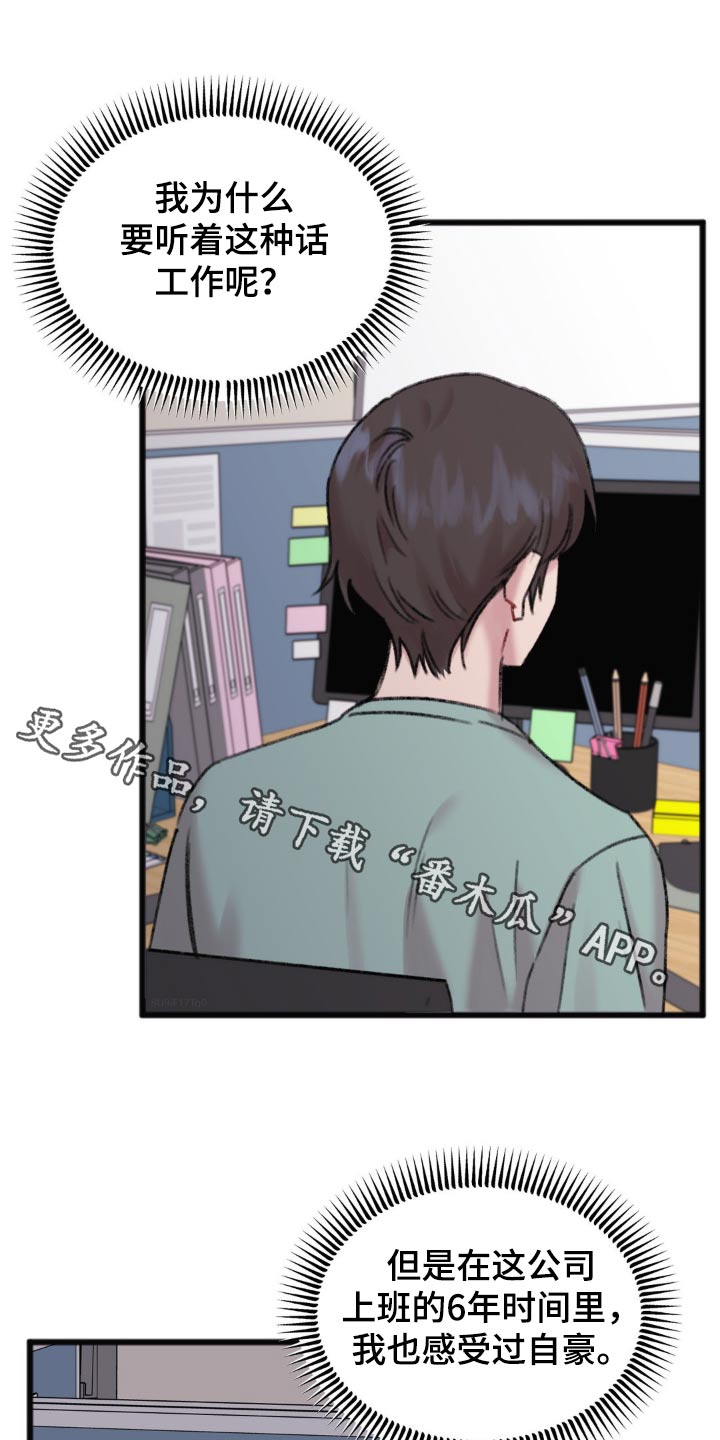 你喜欢我吗电视剧漫画,第49话1图