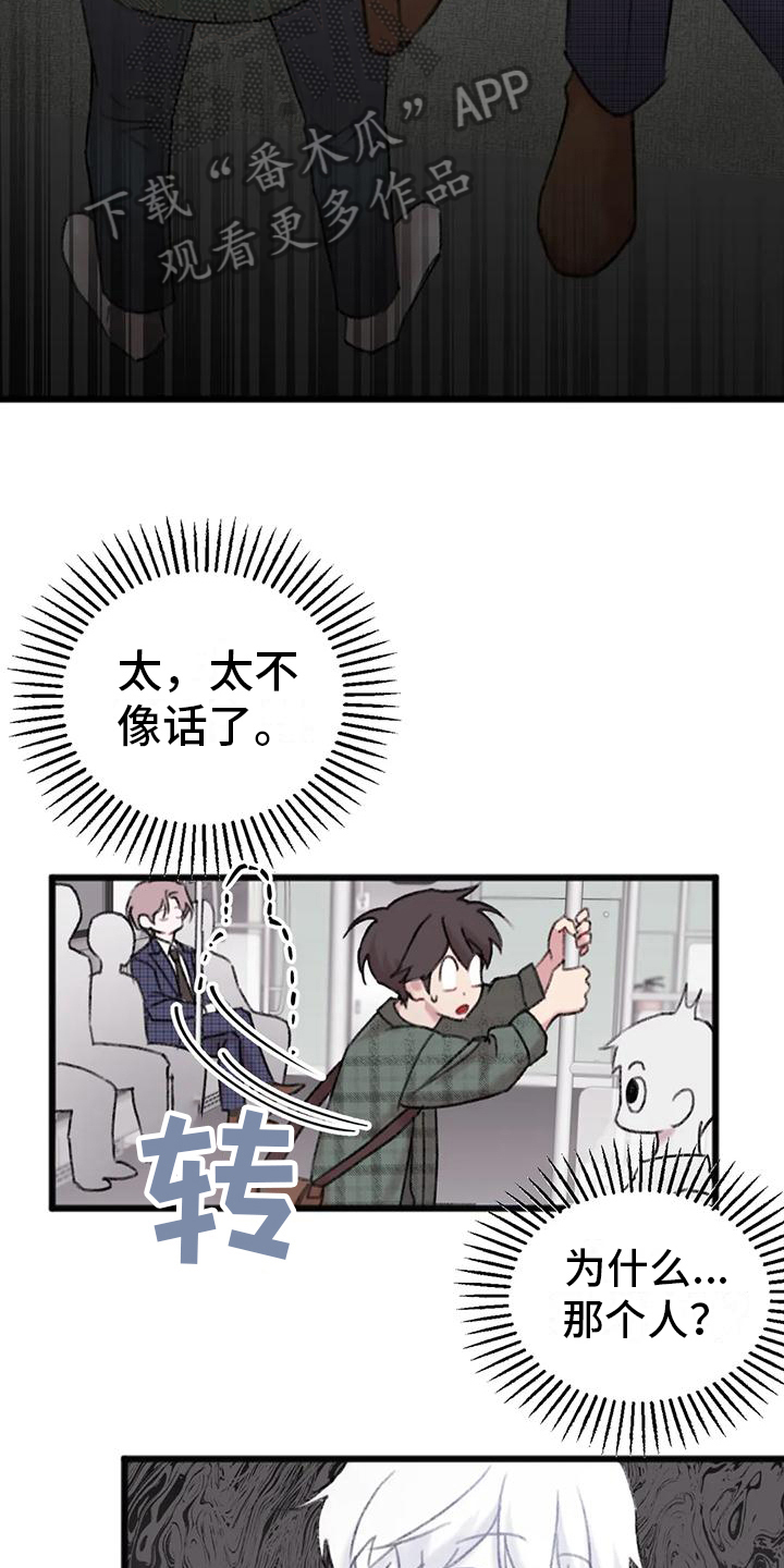 你喜欢我吗搞笑回答漫画,第4话1图