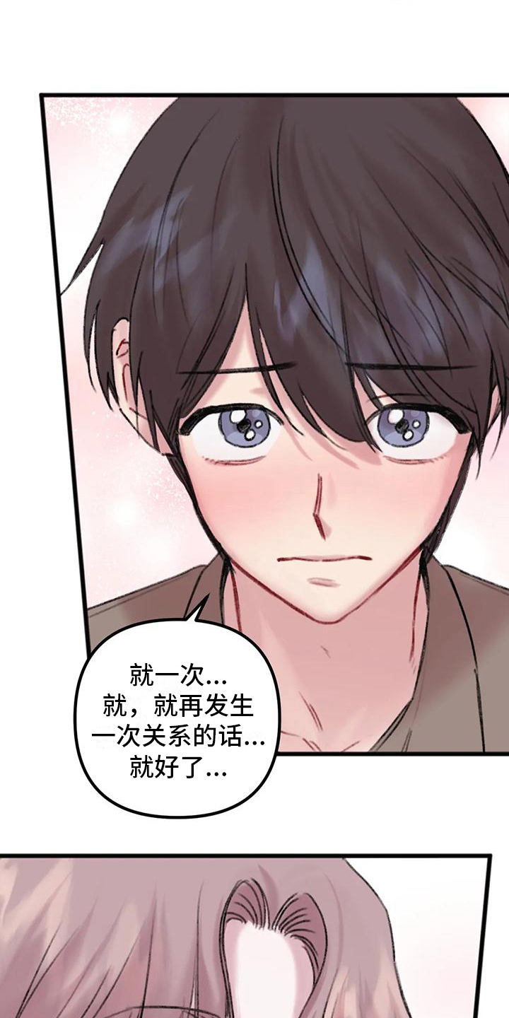 你喜欢我吗漫画,第13话1图