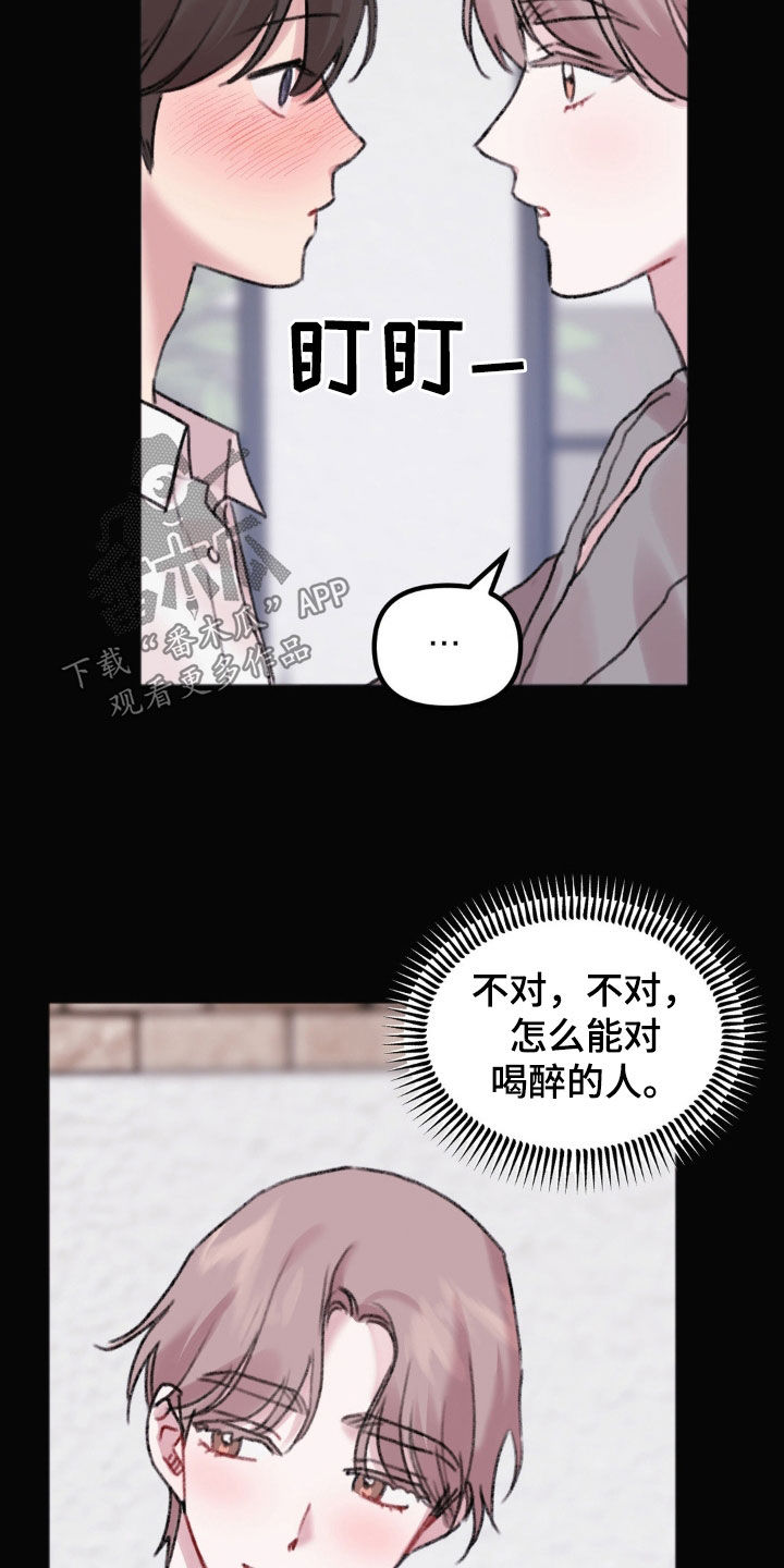 你喜欢我吗英语漫画,第39话1图