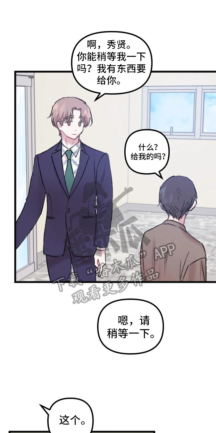 你喜欢我吗用狗语怎么说漫画,第14话2图