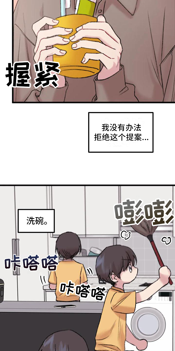 你喜欢我吗用数字表示漫画,第14话2图