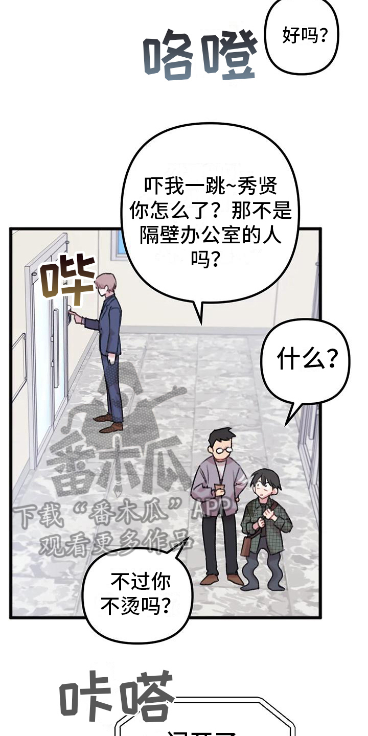 你喜欢我吗换个说法漫画,第5话1图