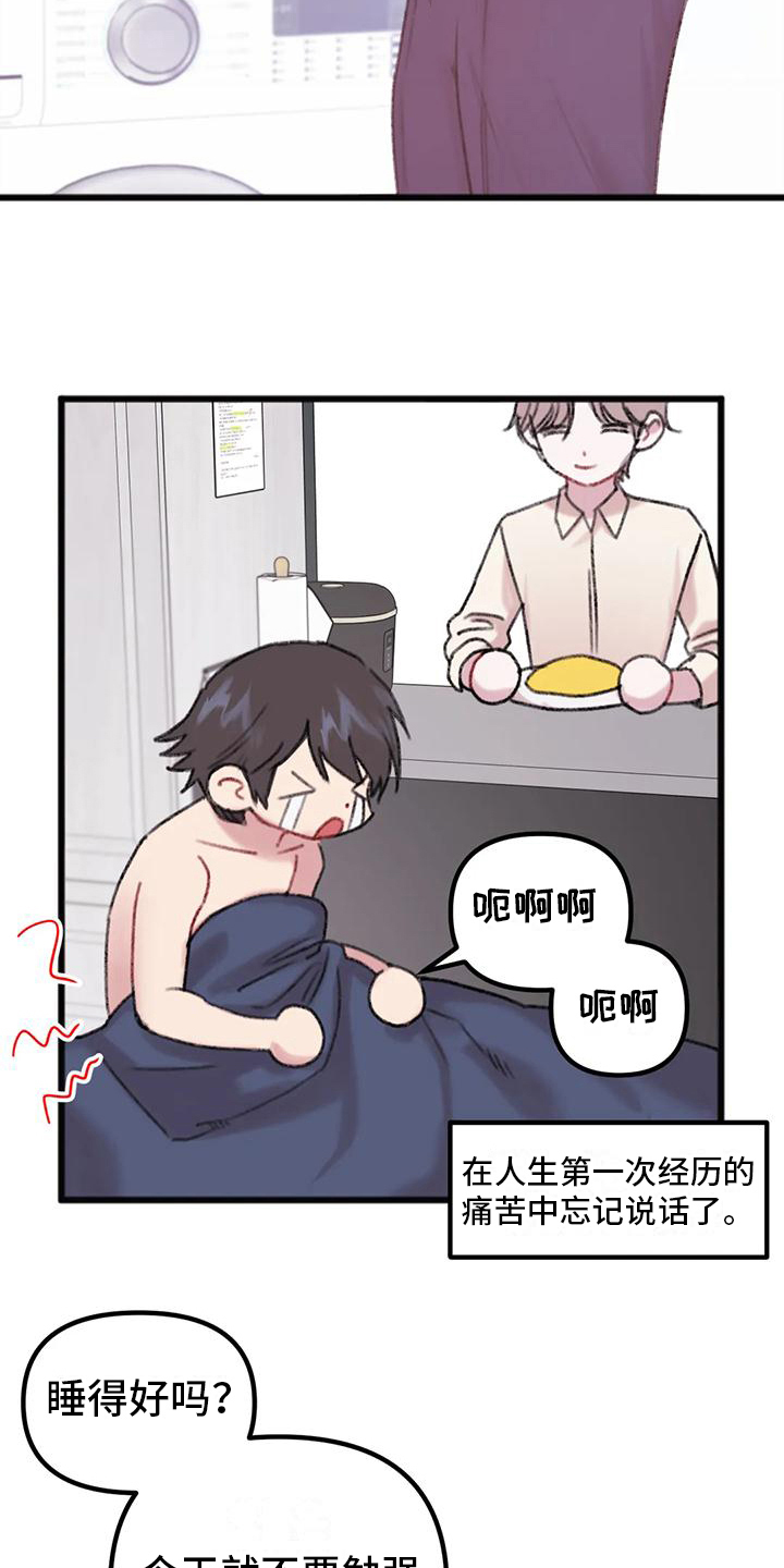 你喜欢我吗咋回漫画,第17话1图