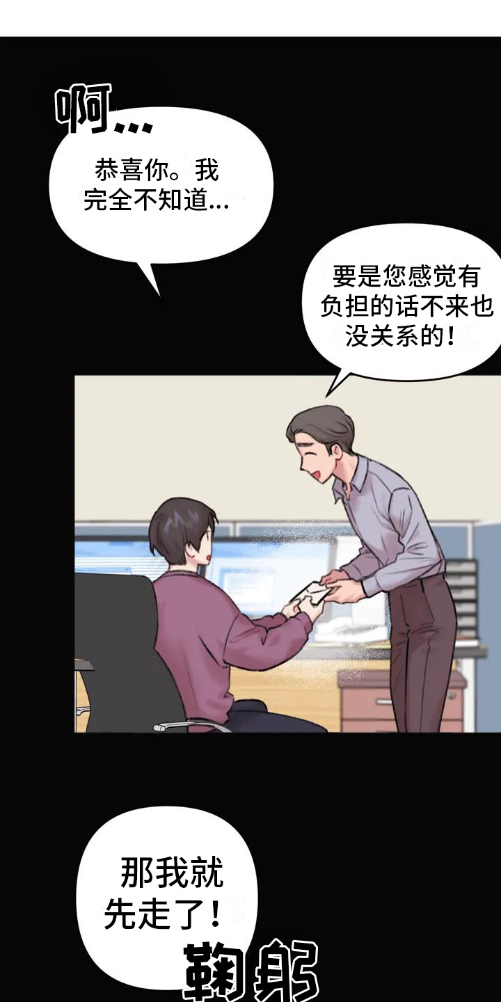 你喜欢我吗舞蹈漫画,第1话1图