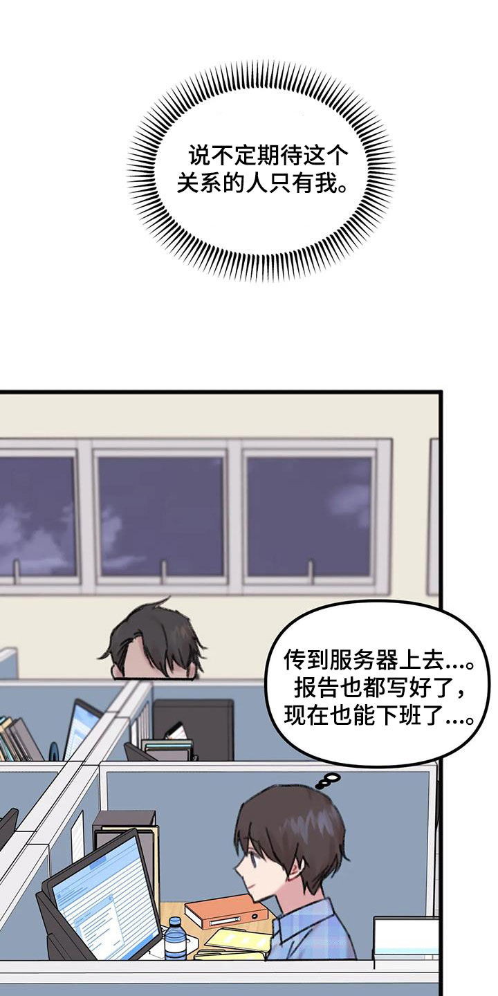 你喜欢我吗?用摩斯密码怎么说漫画,第20话1图