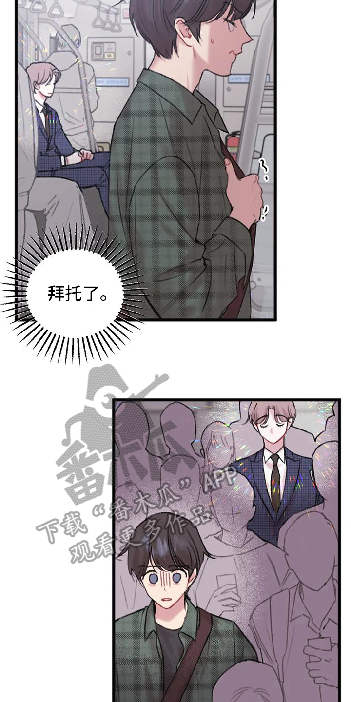 你喜欢我吗搞笑回答漫画,第4话1图