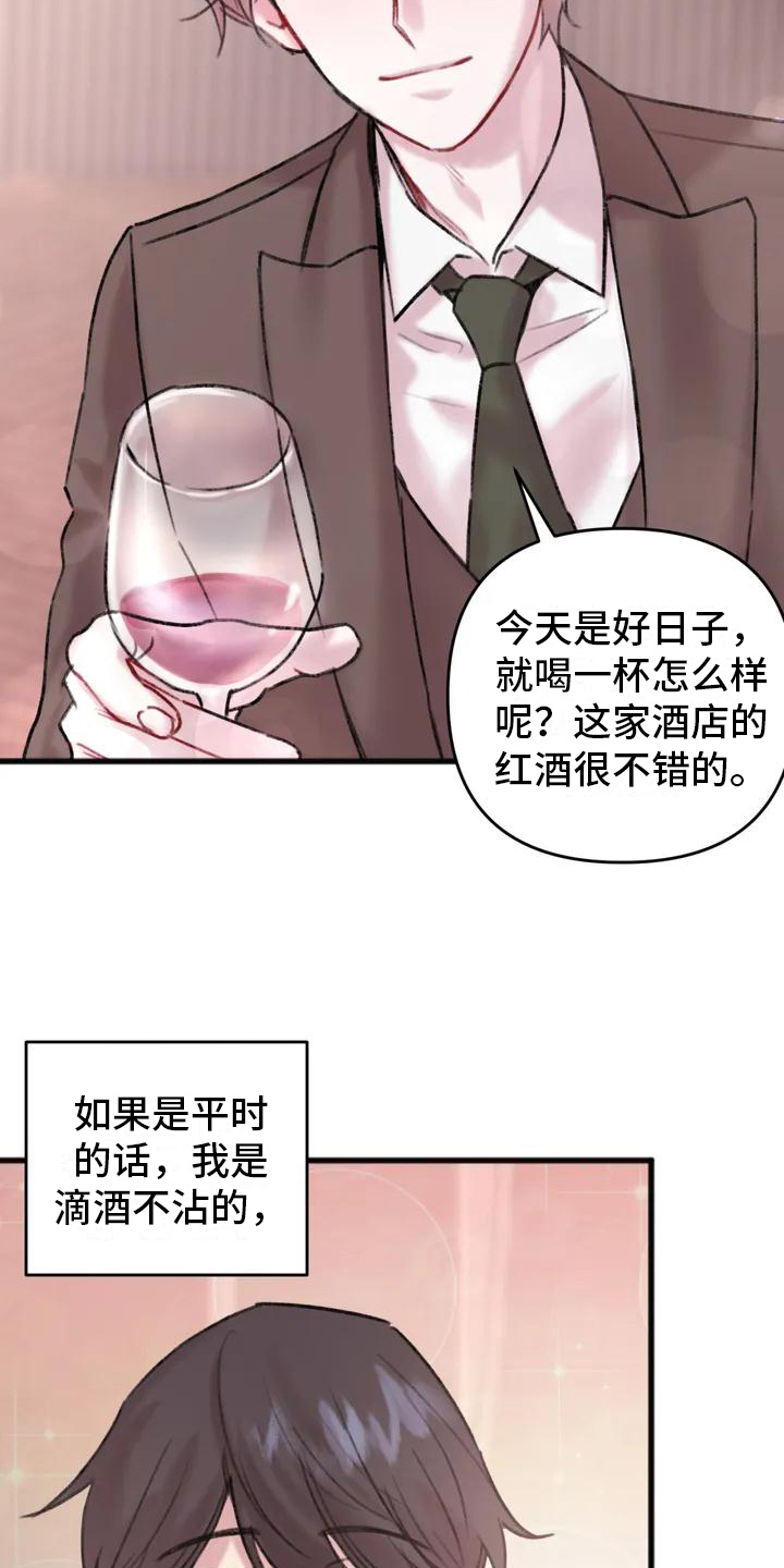 你喜欢我吗怎么高情商回复漫画,第3话1图