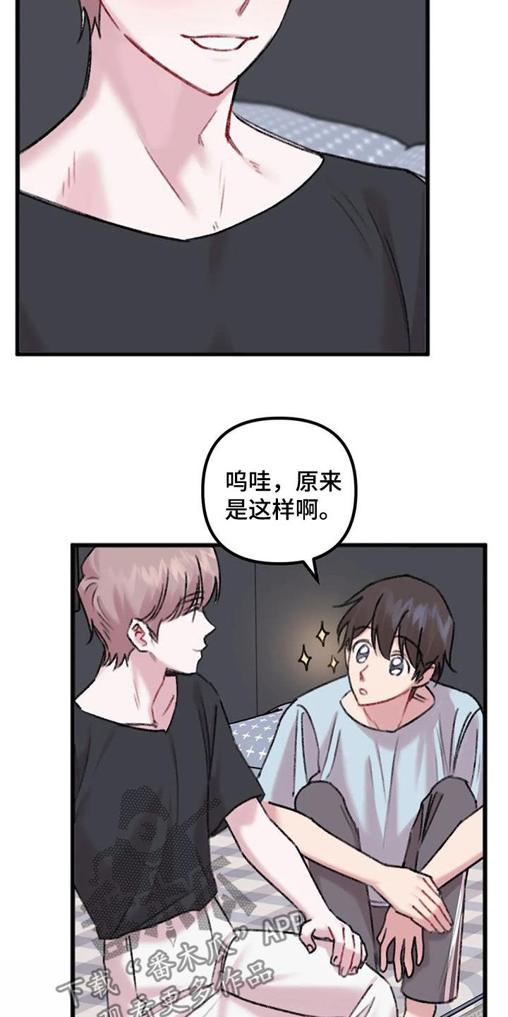 你喜欢我吗漫画,第31话1图