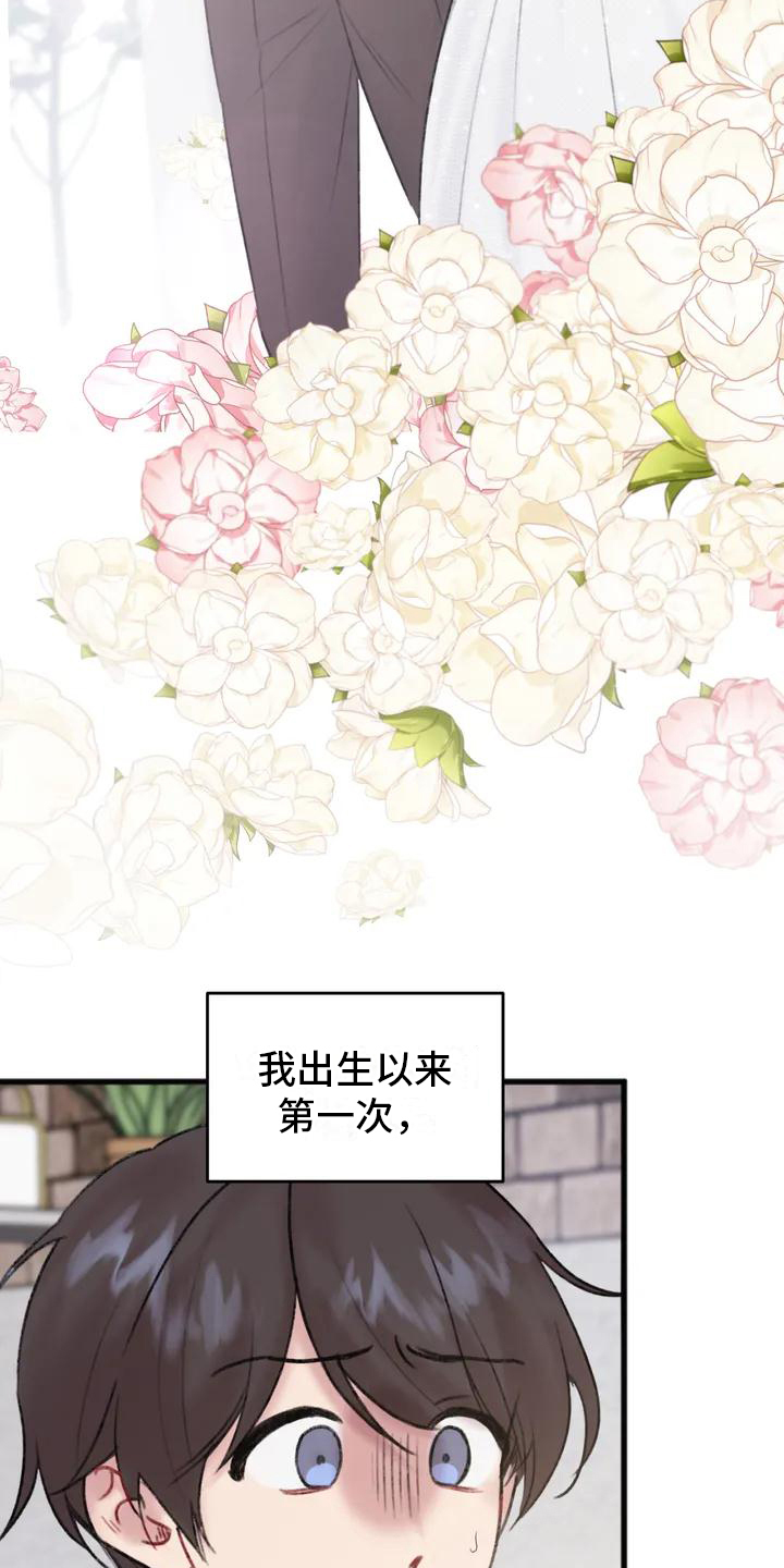 你喜欢我吗怎么回答女生漫画,第1话2图