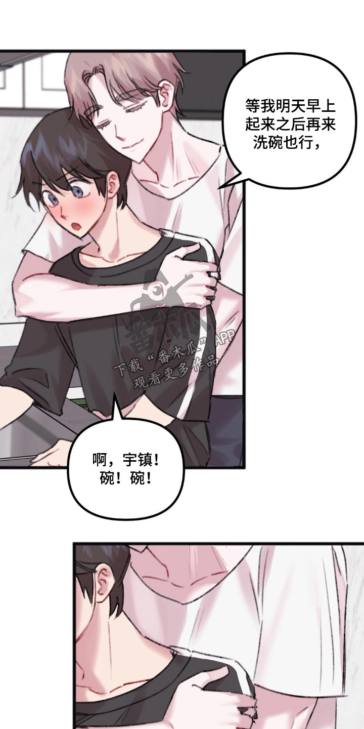 你喜欢我吗漫画,第45话1图