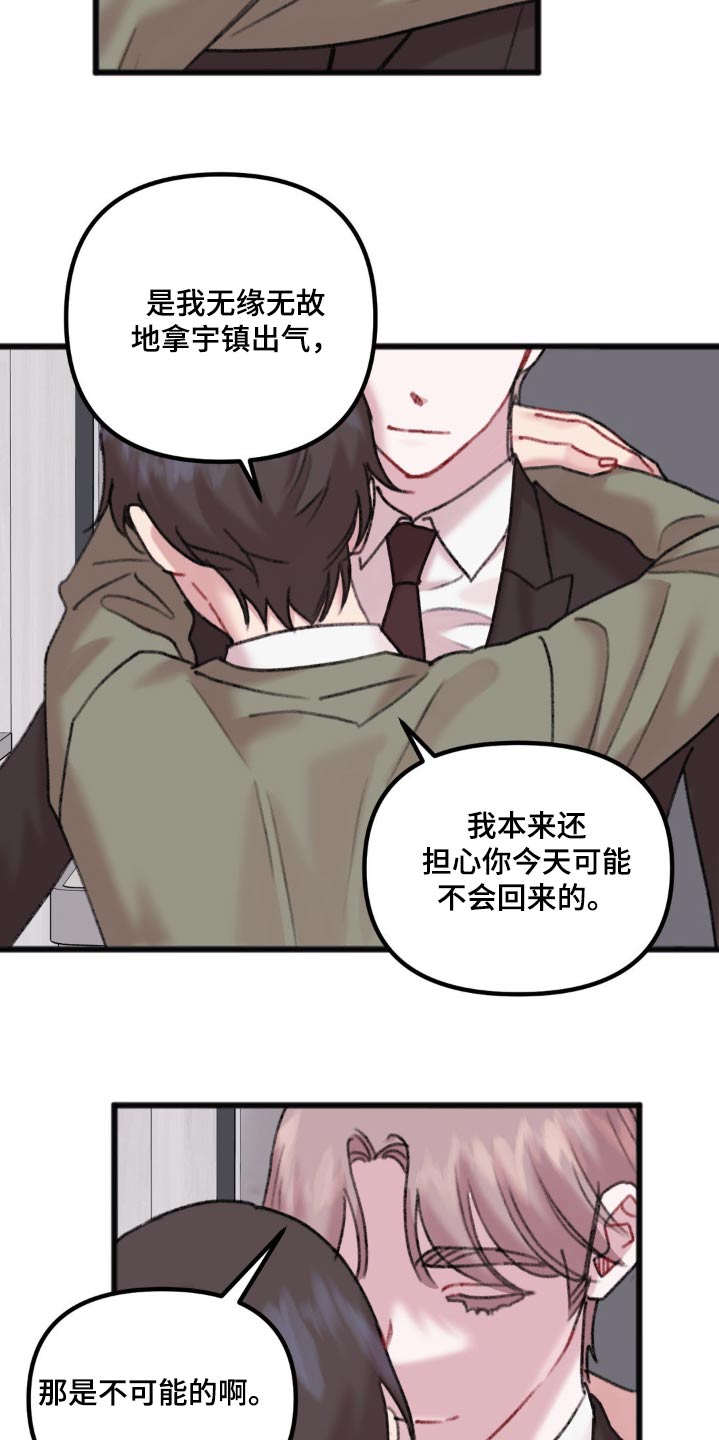 你喜欢我吗怎么回漫画,第68话1图