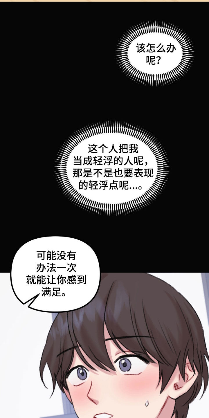 你喜欢我吗用俄语怎么说漫画,第40话2图