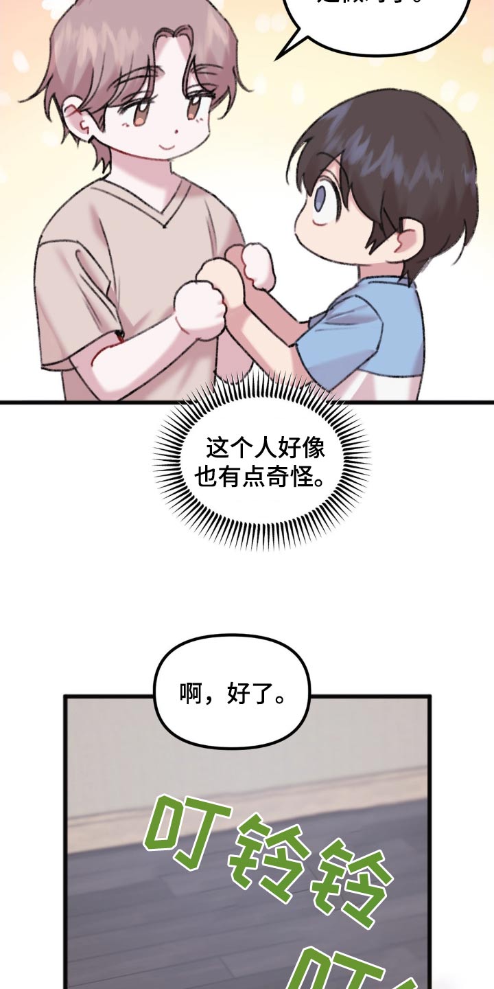 你喜欢我吗用狗语怎么说漫画,第57话1图