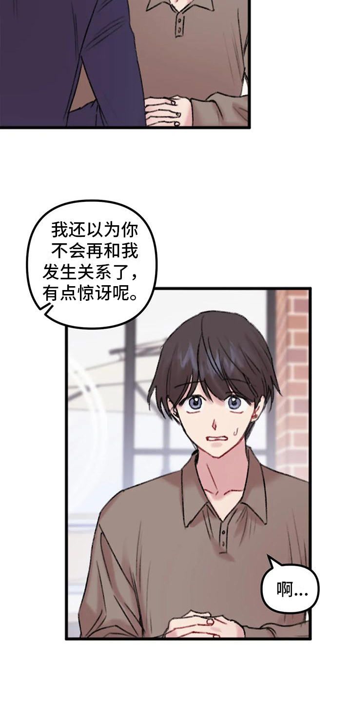 你喜欢我吗快看漫画漫画,第13话2图