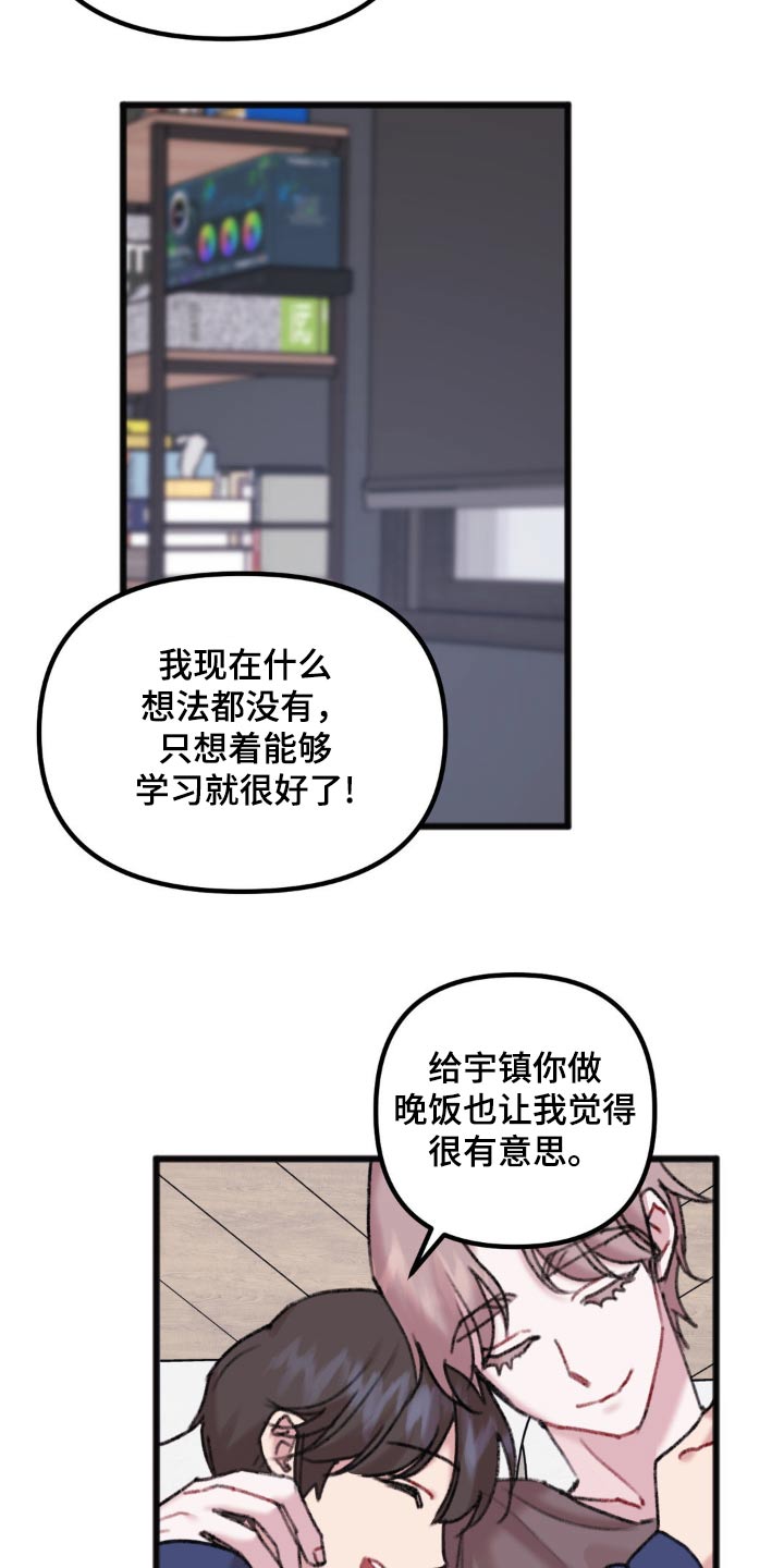 你喜欢我吗漫画,第60话2图