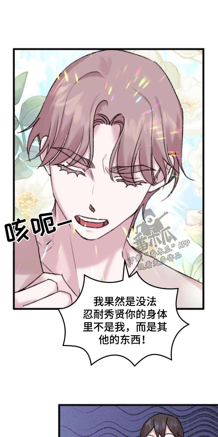 你喜欢我吗喜欢儿童对白漫画,第57话1图