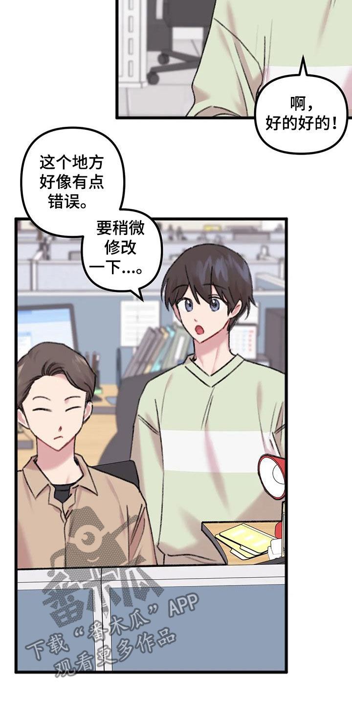 你喜欢我吗?用摩斯密码怎么说漫画,第27话2图