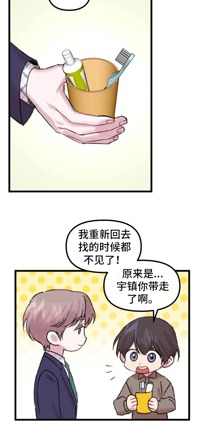 你喜欢我吗用狗语怎么说漫画,第14话1图