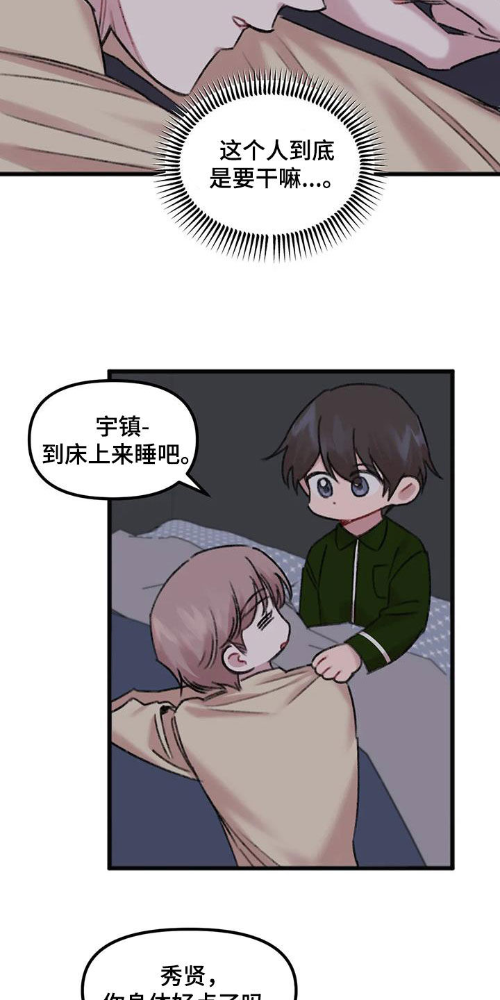 你喜欢我吗?用摩斯密码怎么说漫画,第24话1图