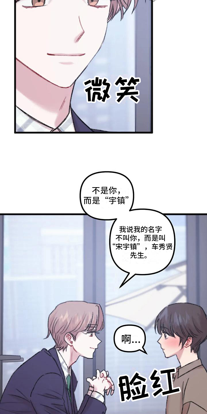 你喜欢我吗快看漫画漫画,第13话2图