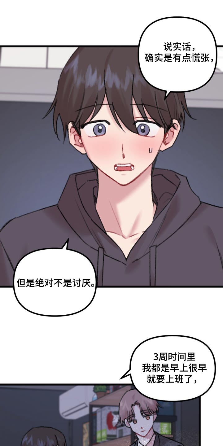 你喜欢我吗英语怎么说漫画,第42章：真的喜欢1图