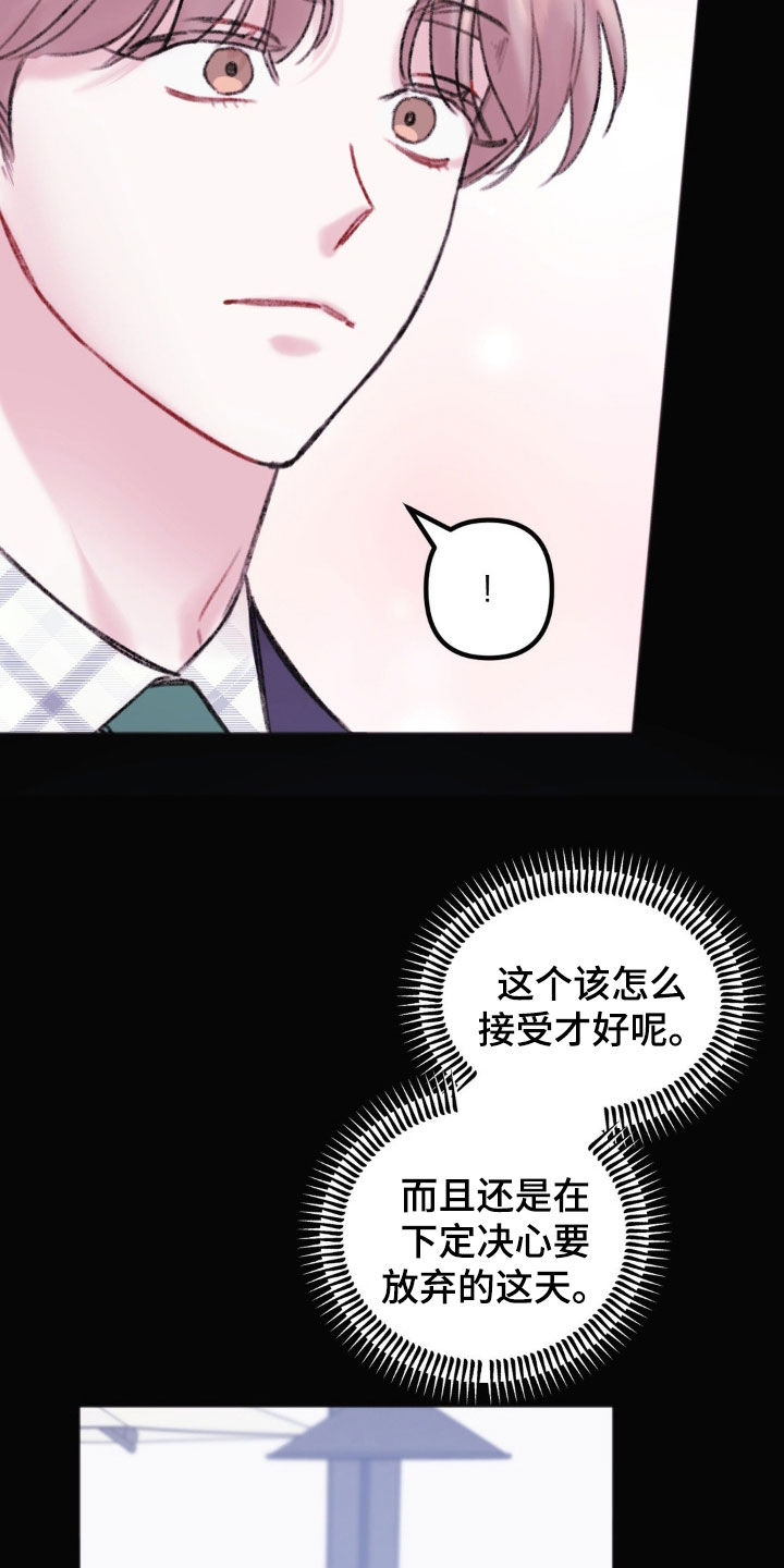 你喜欢我吗漫画,第40话2图