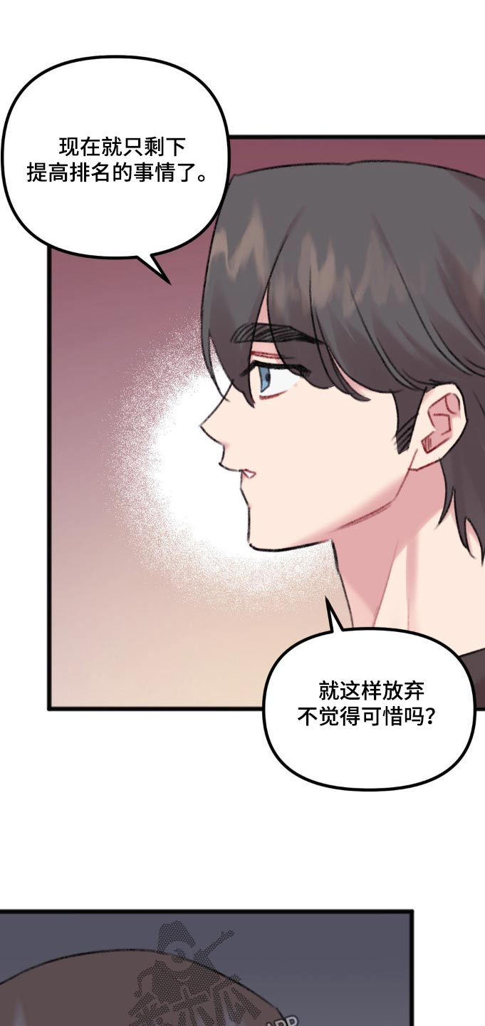 你喜欢我吗快看漫画漫画,第51话2图