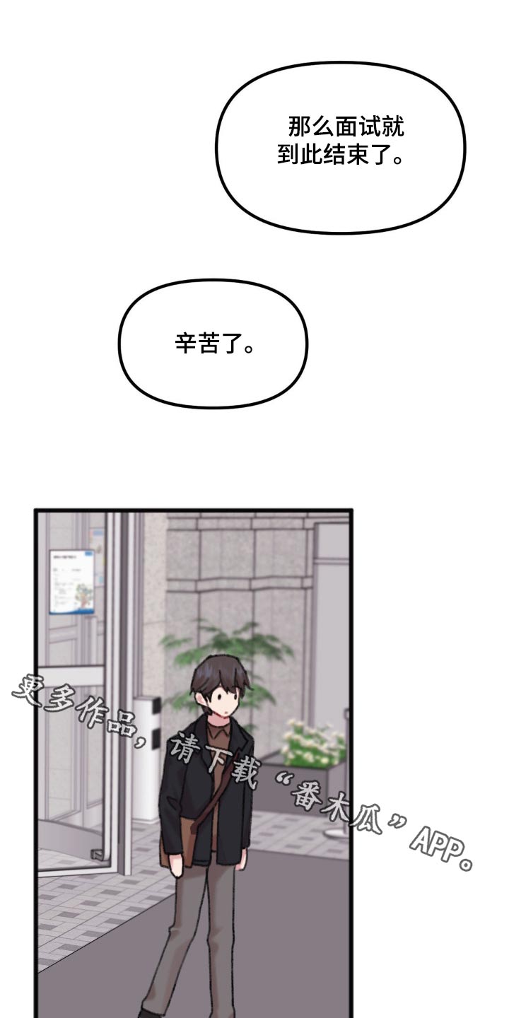 你喜欢我吗漫画,第70话1图