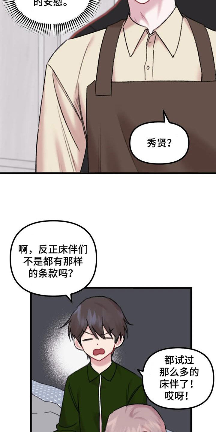 你喜欢我吗?用摩斯密码怎么说漫画,第24话2图