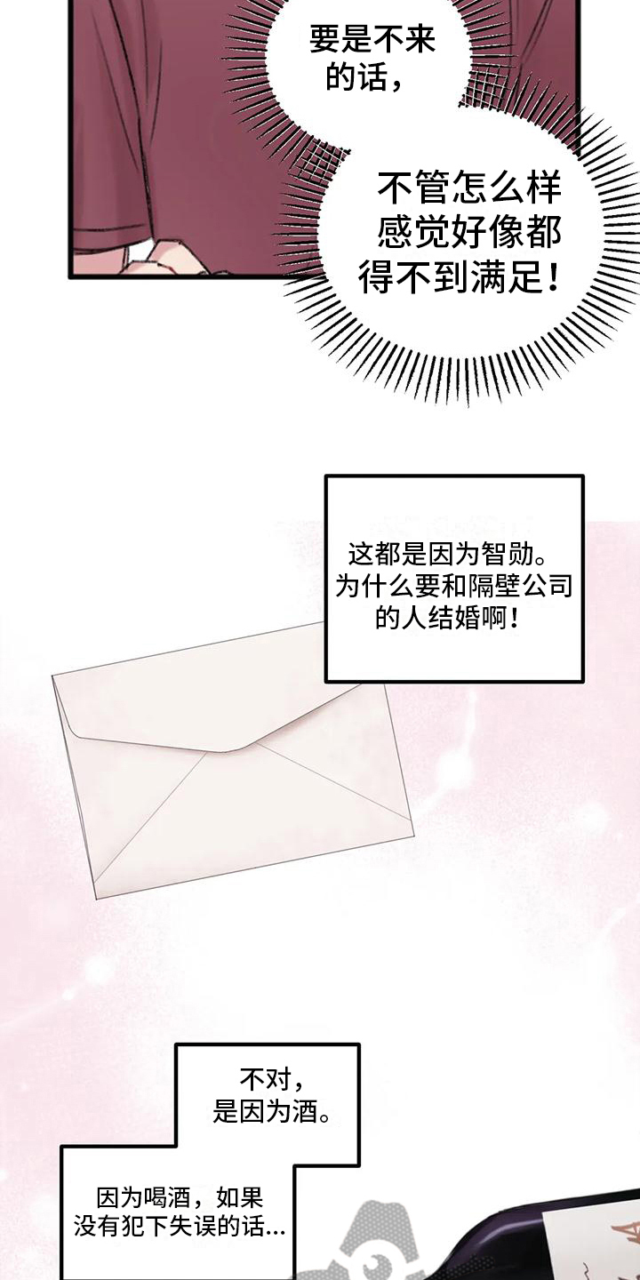 你喜欢我吗用狗语怎么说漫画,第11话2图