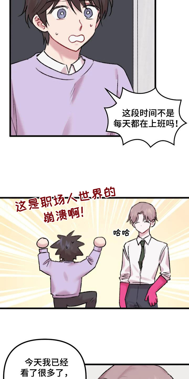 你喜欢我吗英语漫画,第31话1图