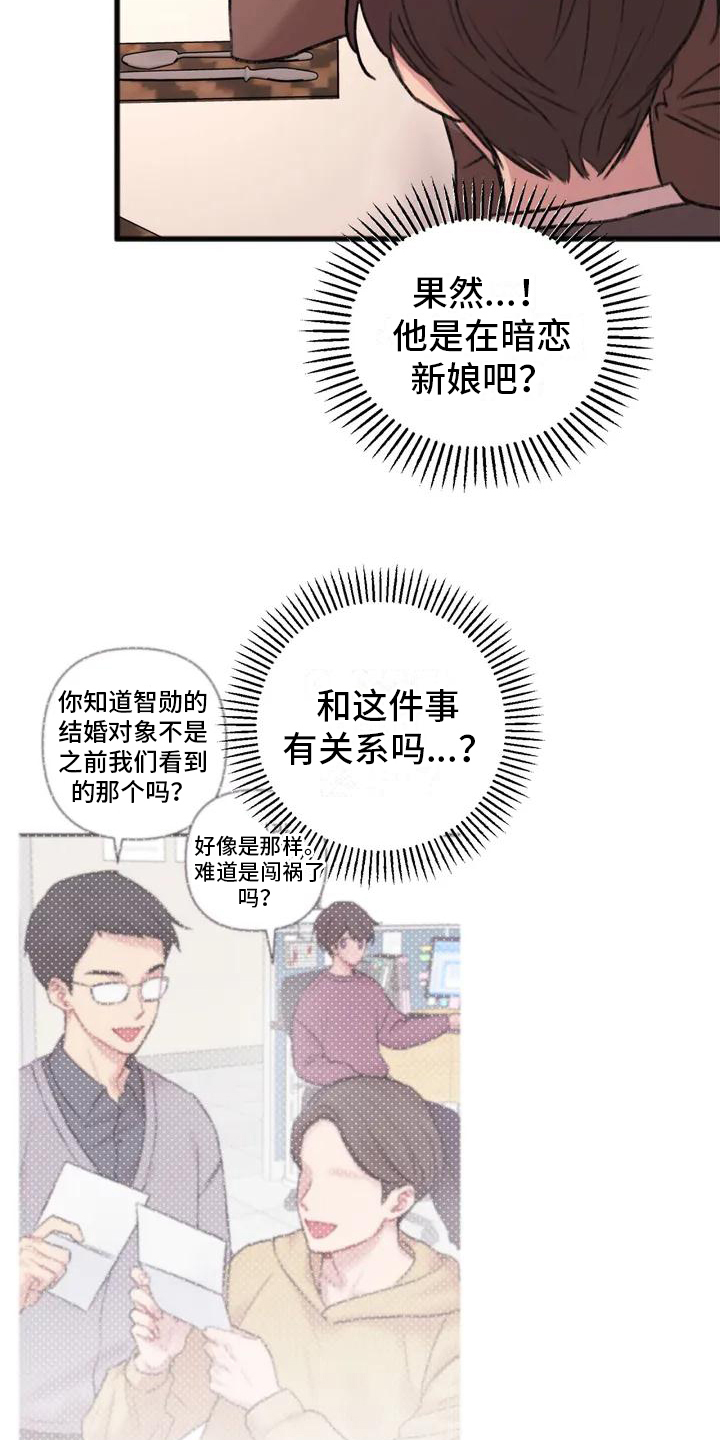 你喜欢我吗用狗语怎么说漫画,第3话2图