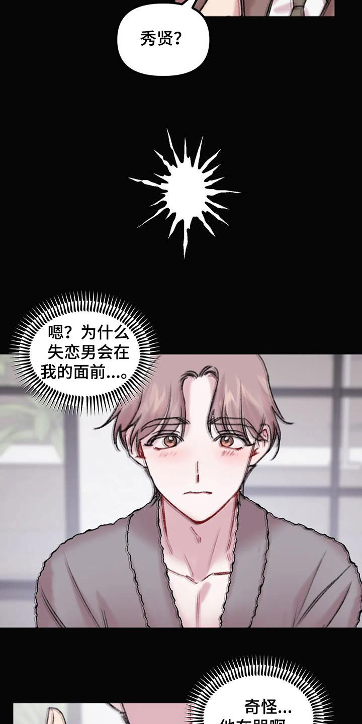 你喜欢我吗抖音梗漫画,第18话2图