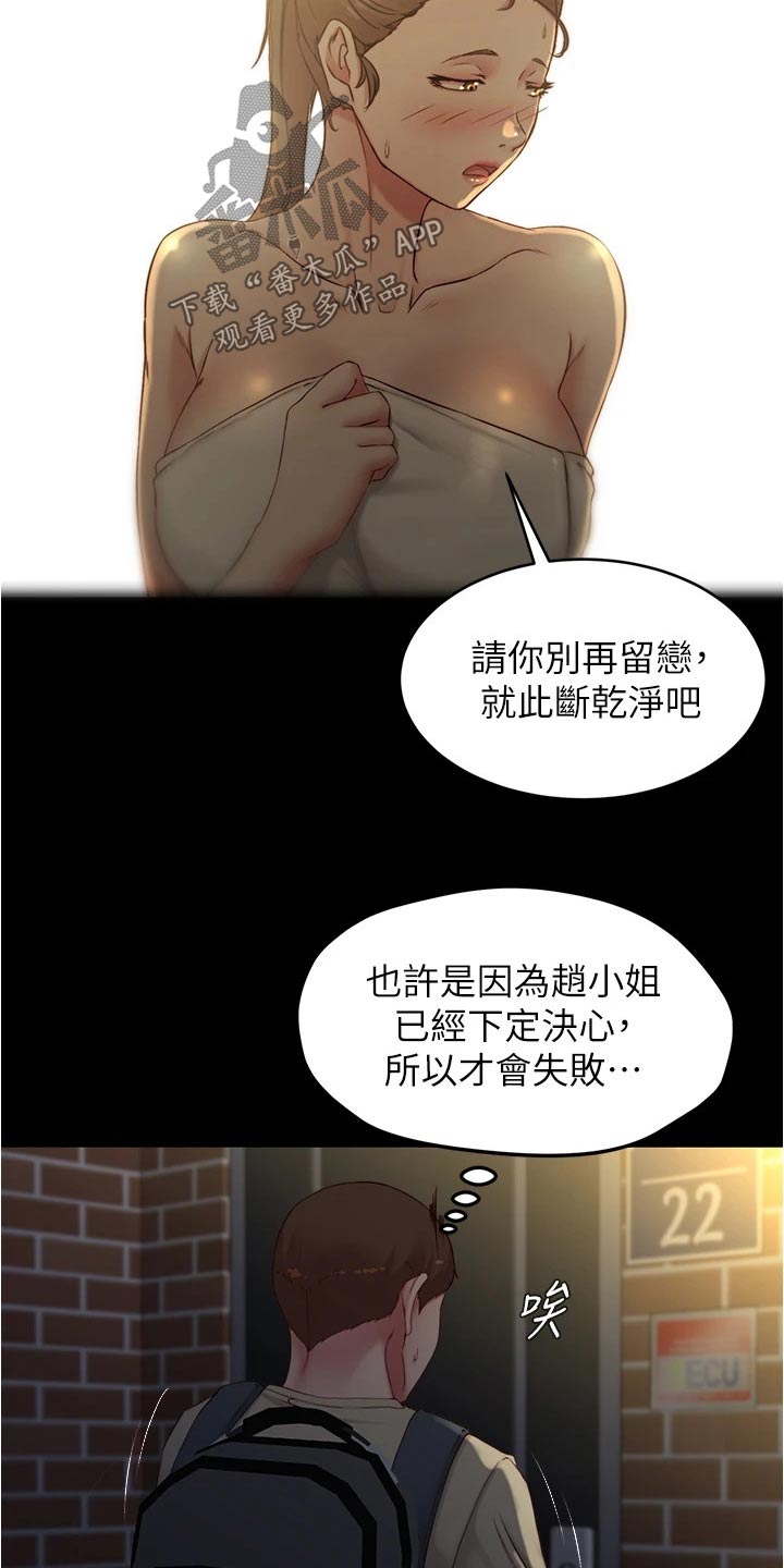 完美笔记漫画,第73话1图