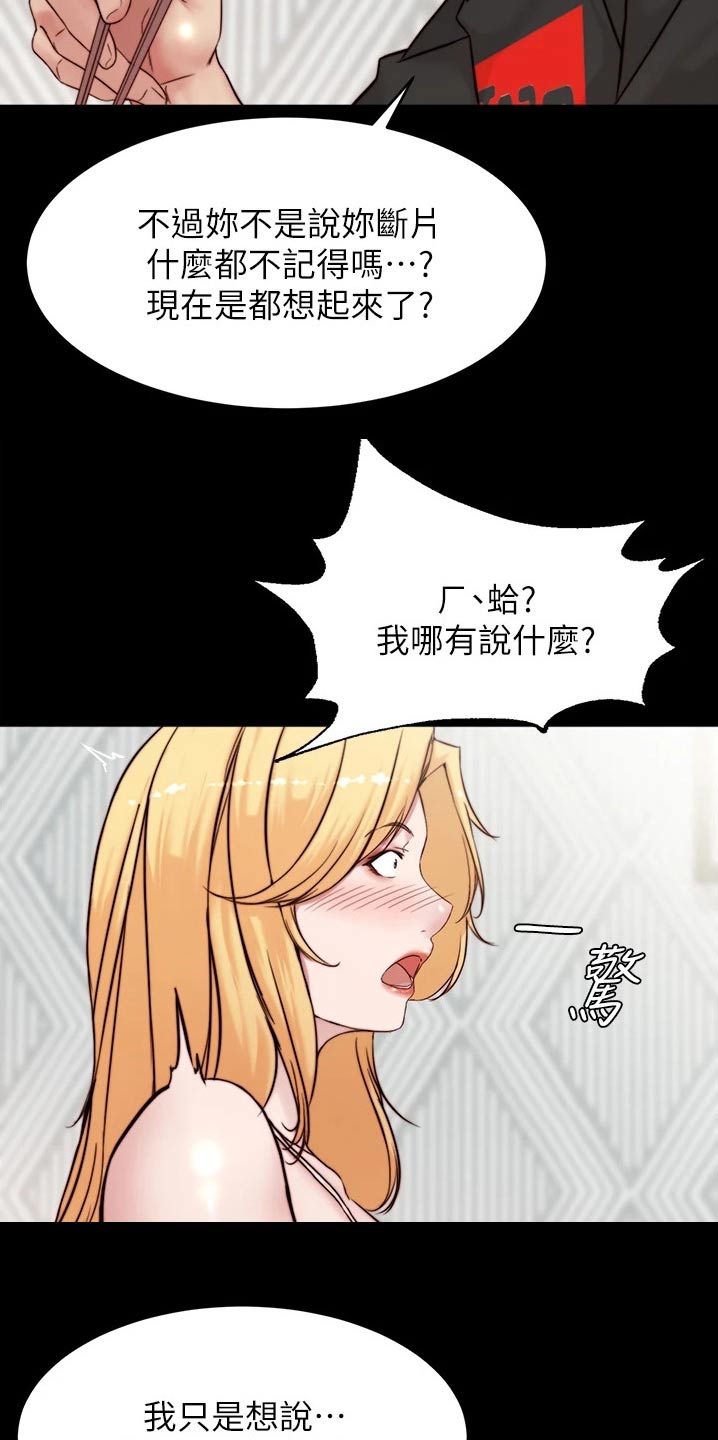 完美笔记漫画,第126话2图