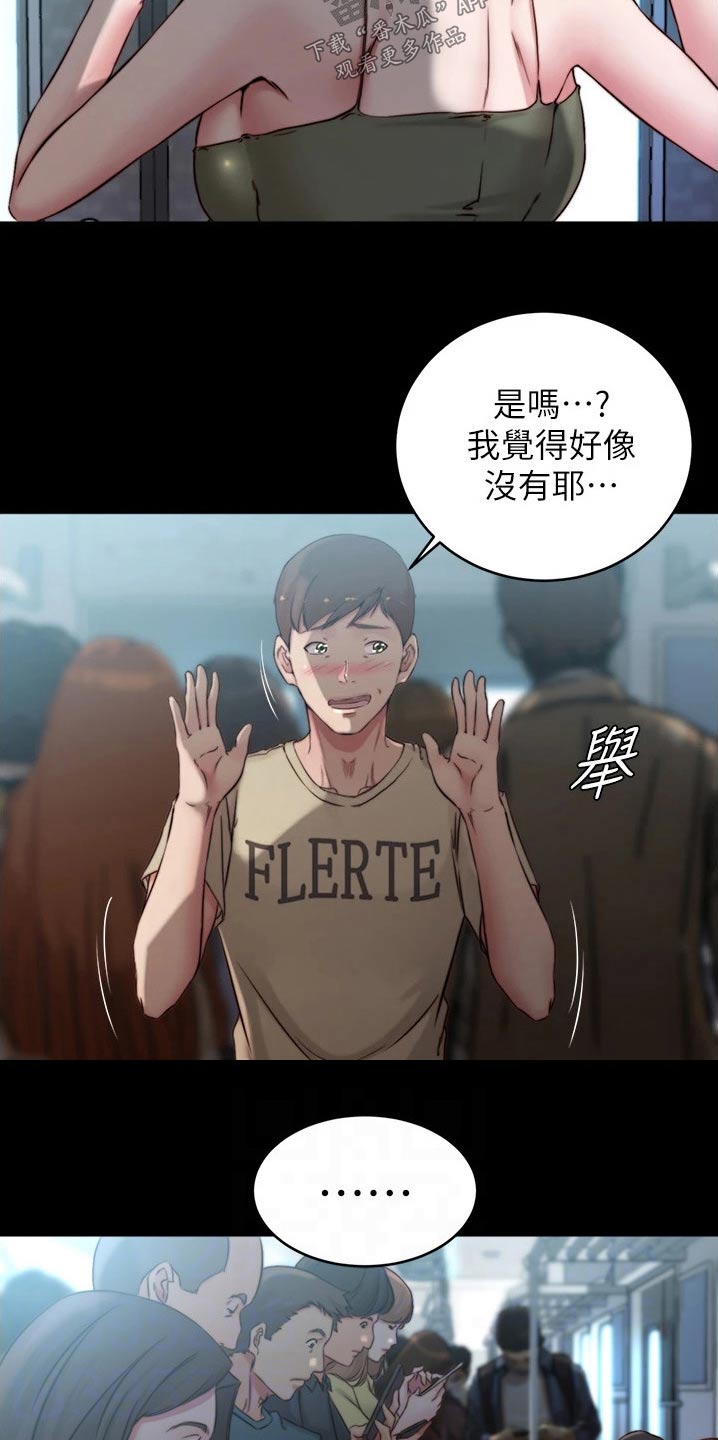 完美笔记漫画,第92话2图