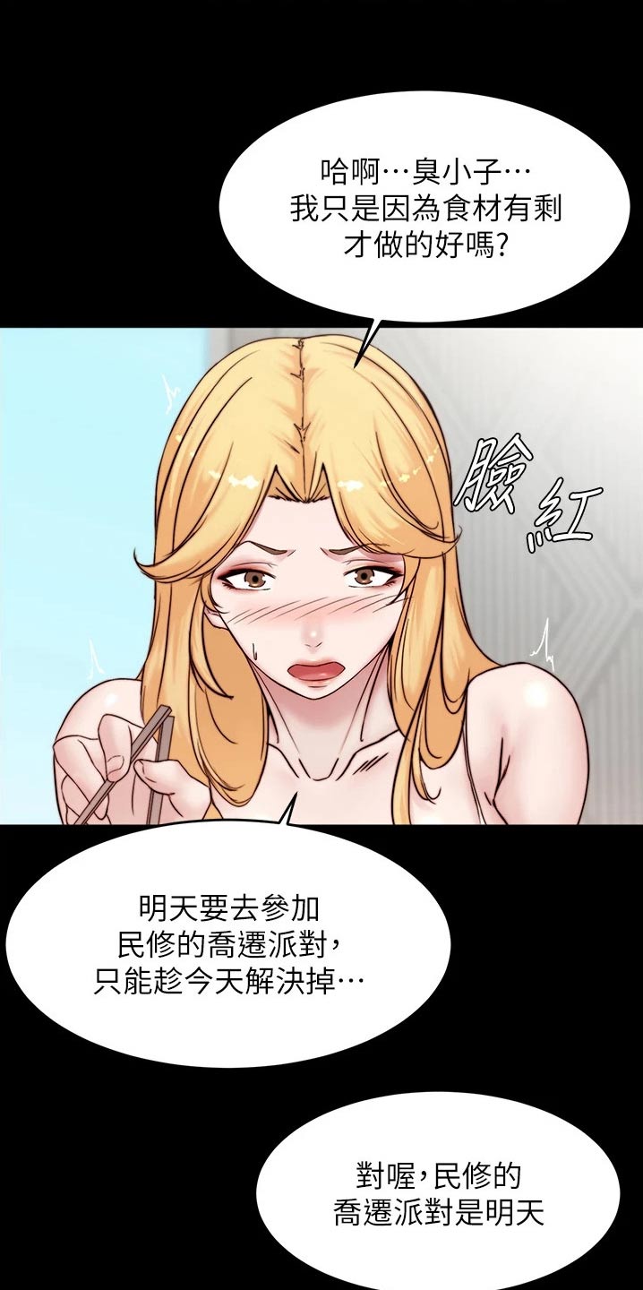 完美笔记漫画,第126话1图