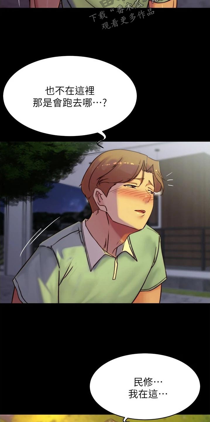 完美笔记漫画,第130话2图