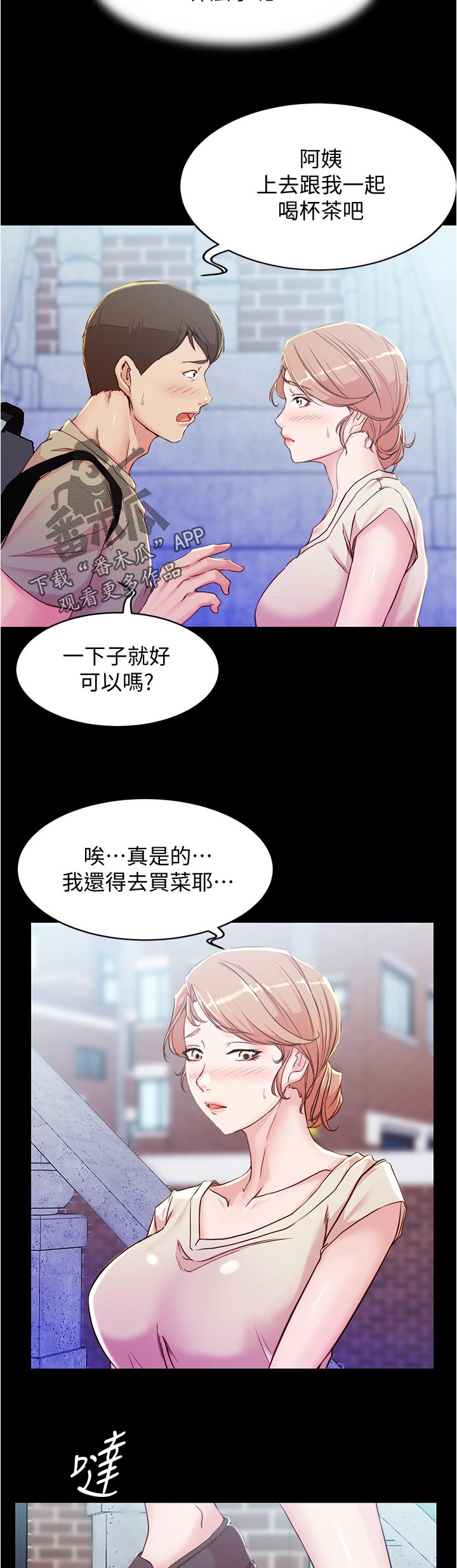 完美笔记漫画,第43话1图