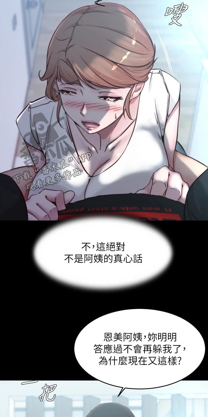 完美笔记漫画,第87话1图