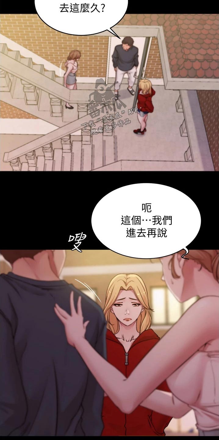 完美笔记漫画,第84话1图