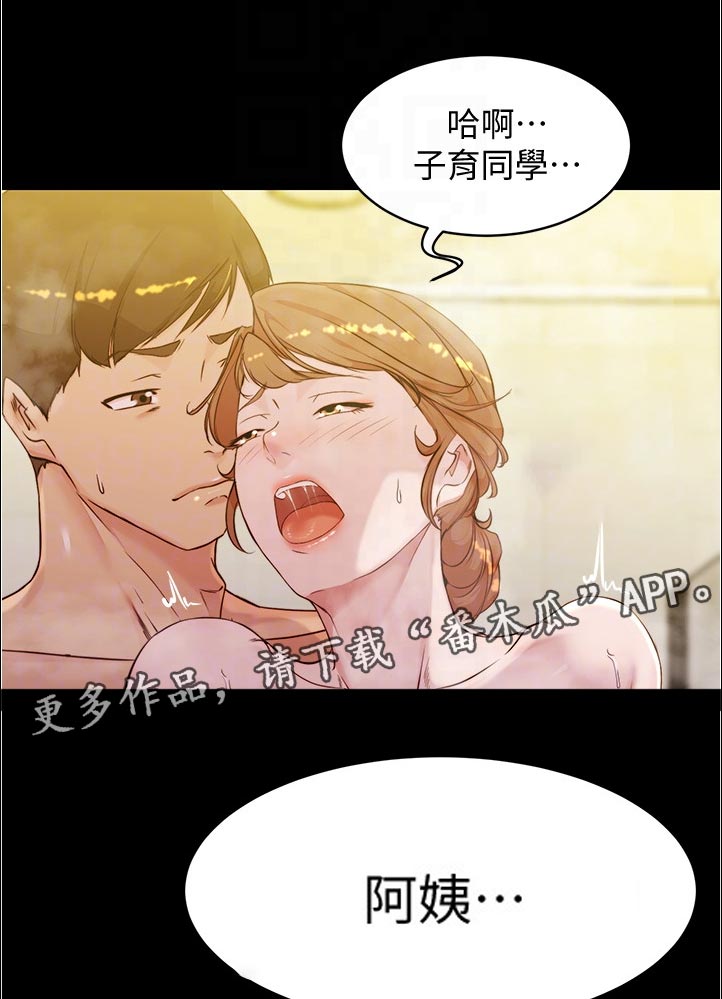完美笔记漫画,第47话1图