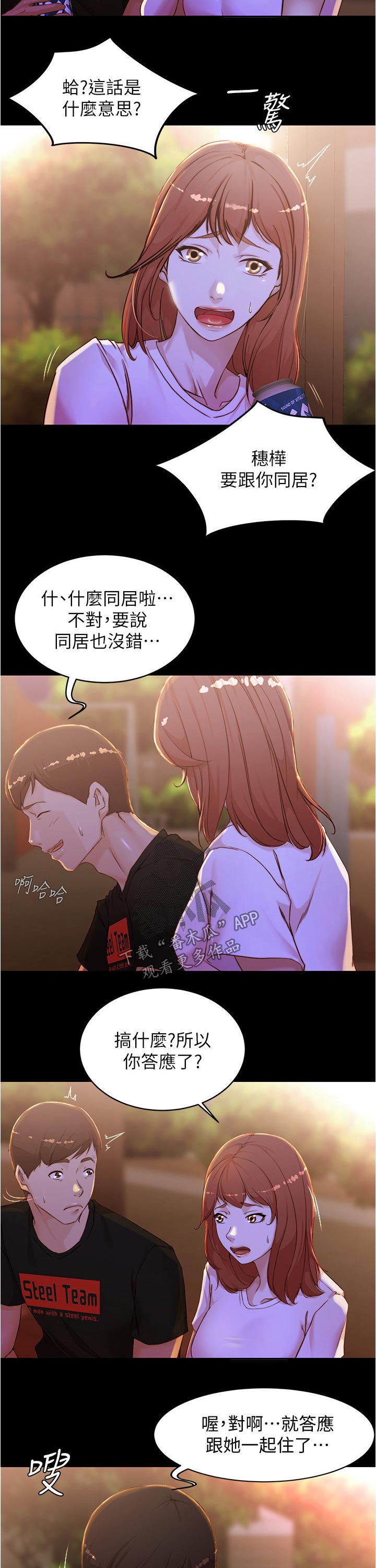 完美笔记漫画,第50话1图