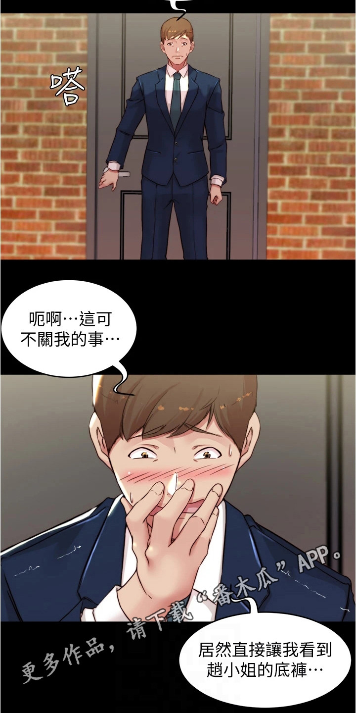 完美笔记漫画,第102话2图