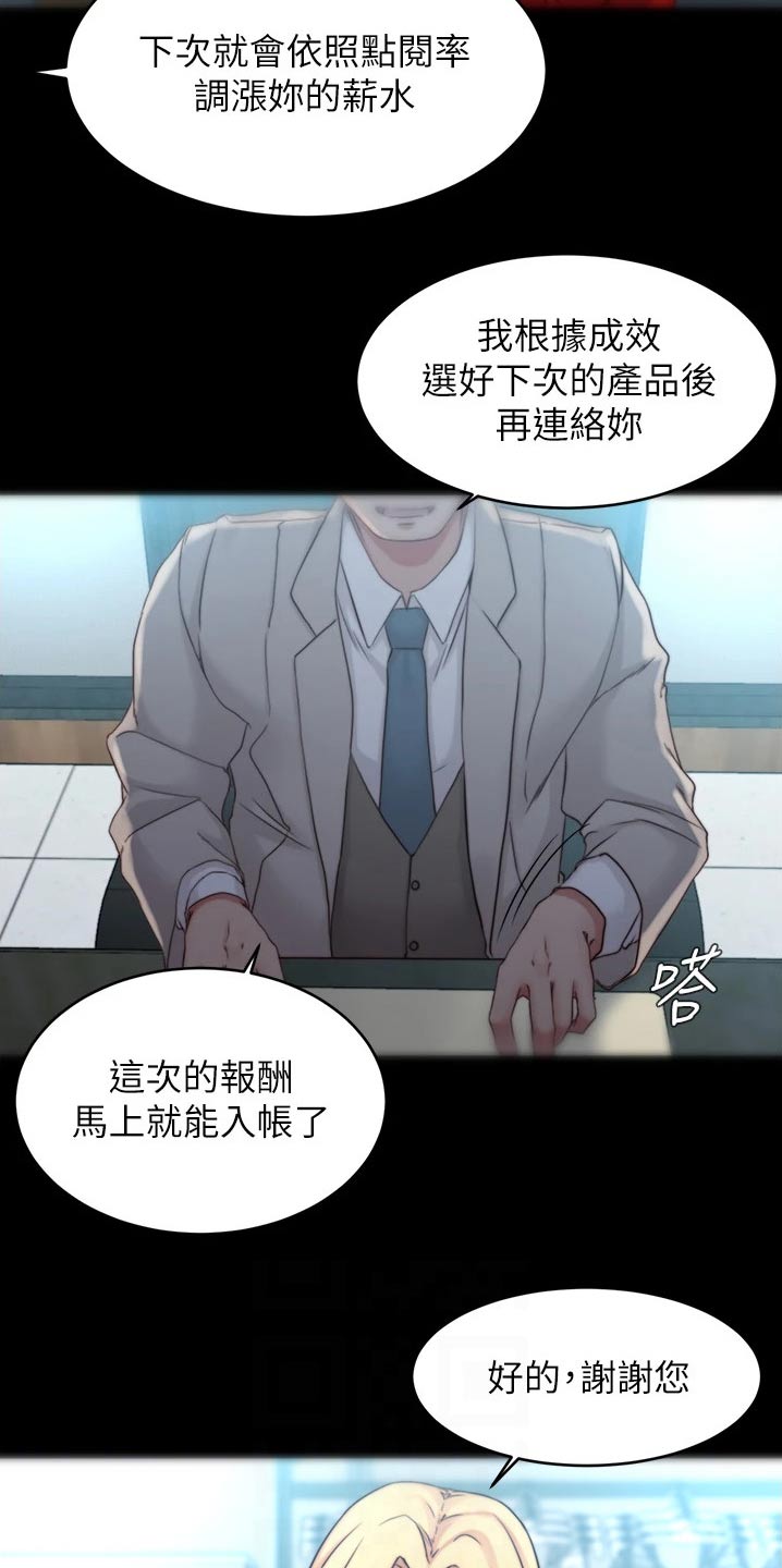 完美笔记漫画,第81话1图