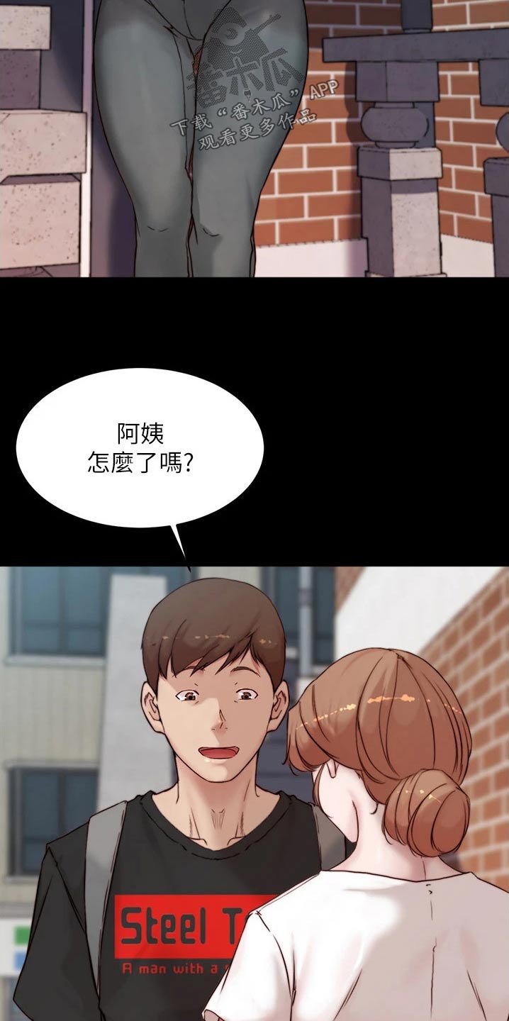 完美笔记漫画,第125话1图