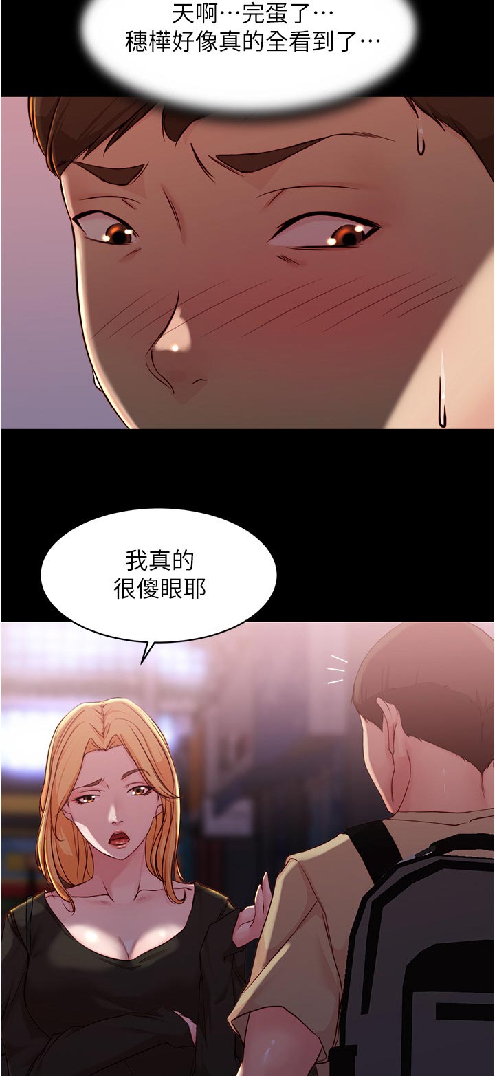 完美笔记漫画,第42话1图