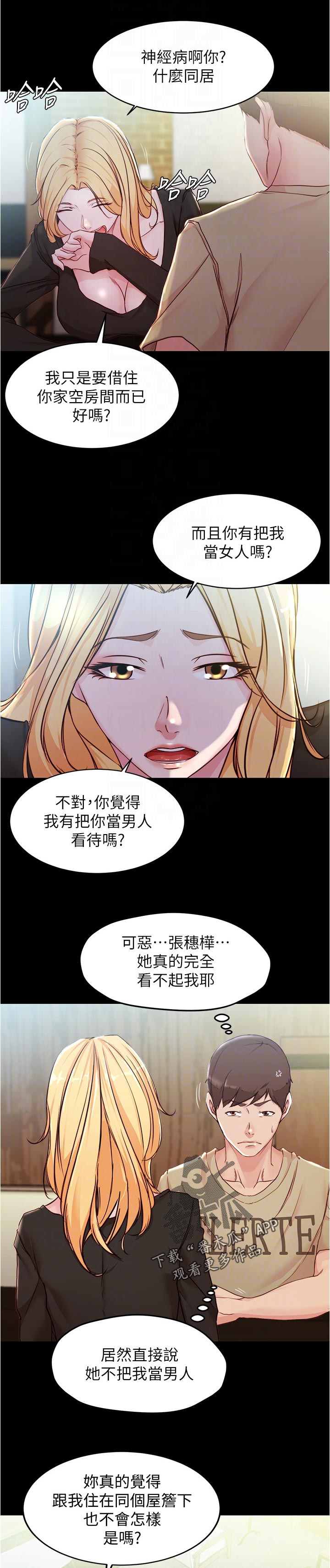 完美笔记漫画,第42话1图