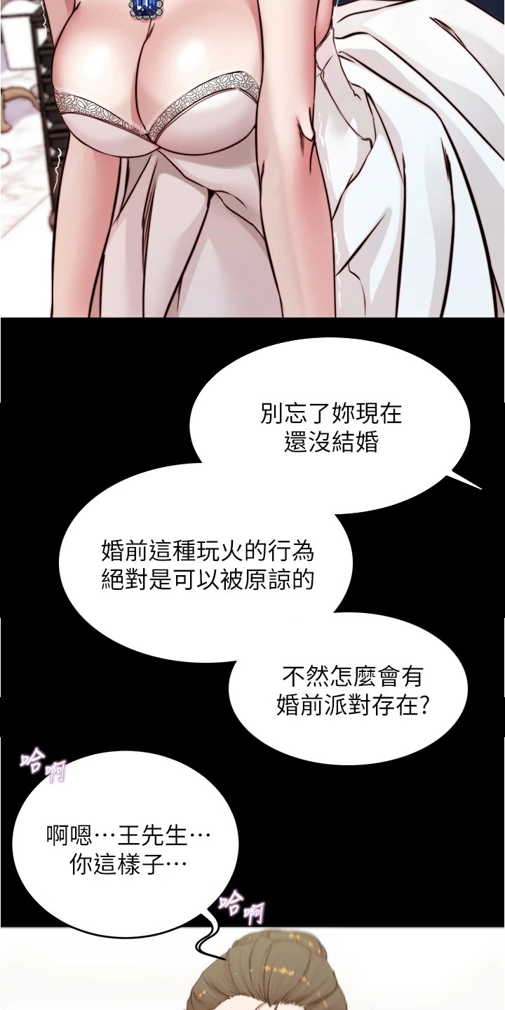 完美笔记漫画,第103话1图